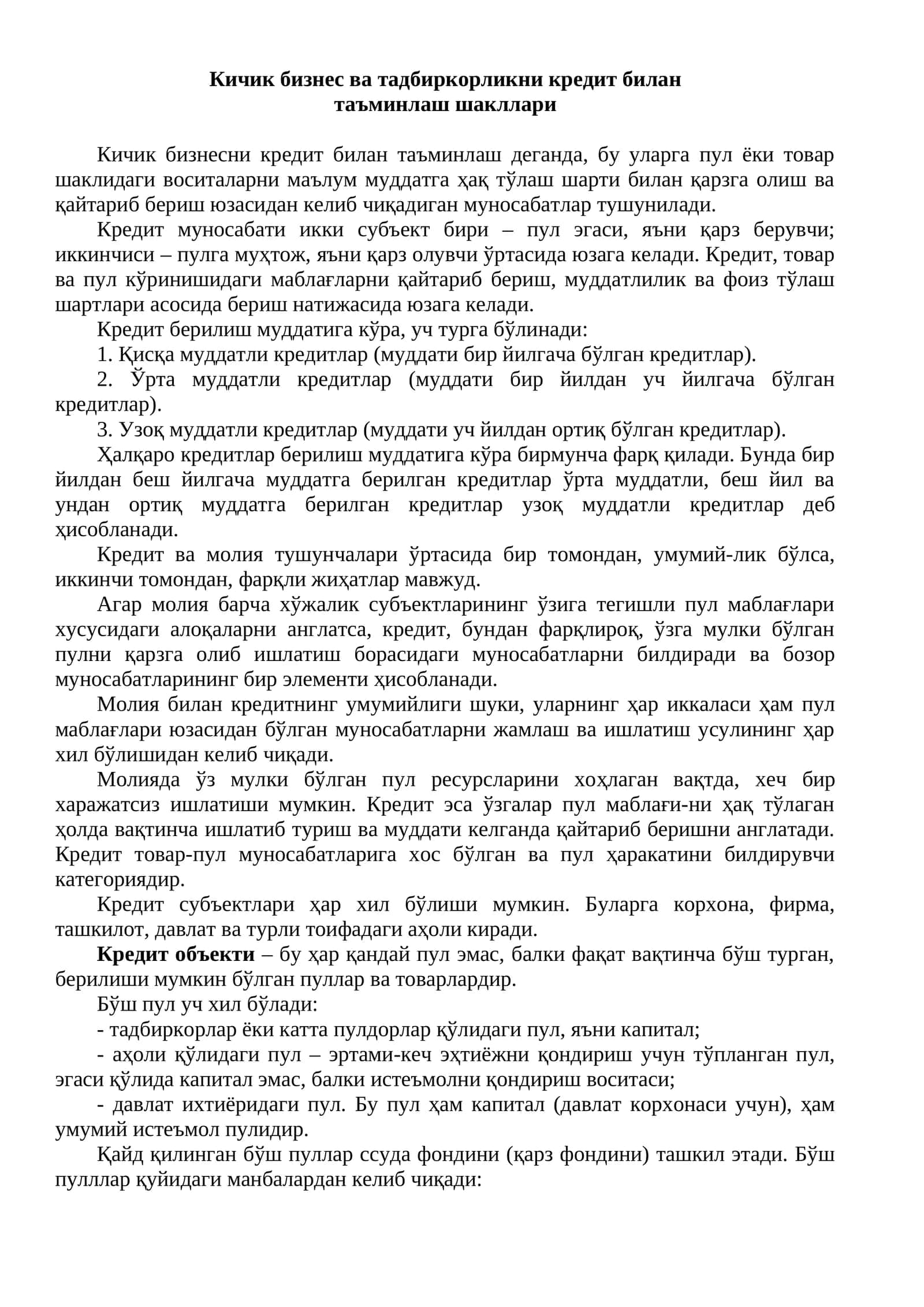 Кичик бизнес ва тадбиркорликни кредит билан таъминлаш шакллари