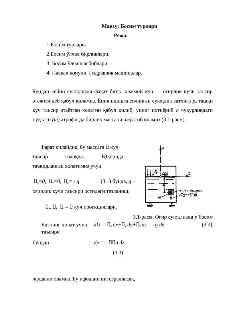 Босим турлари