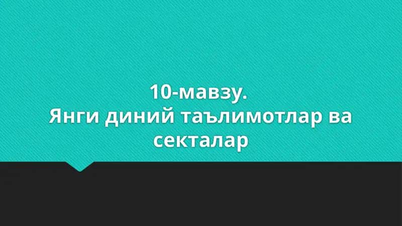 Замонавий диний ҳаракатлар