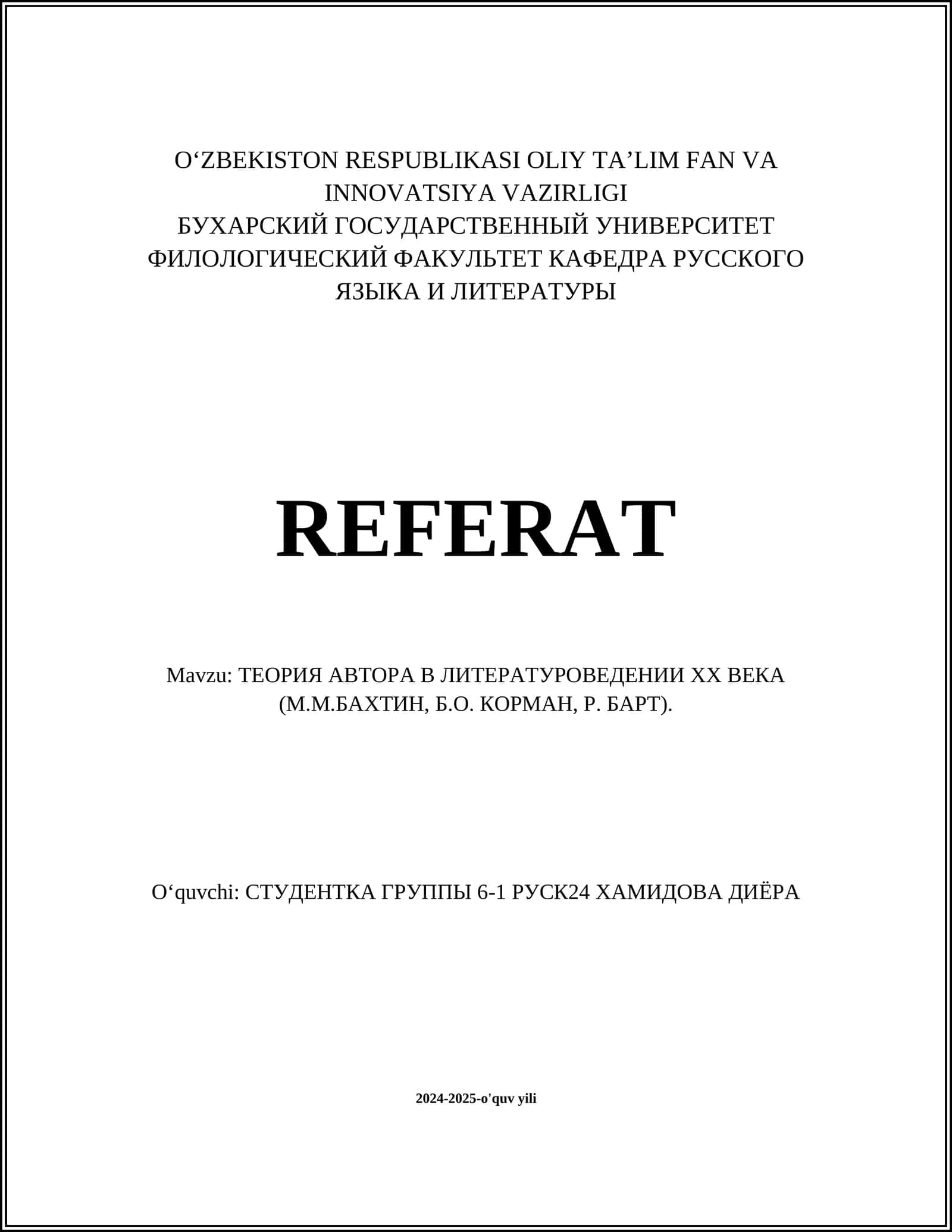 ТЕОРИЯ АВТОРА В ЛИТЕРАТУРОВЕДЕНИИ ХХ ВЕКА (М.М.БАХТИН, Б.О. КОРМАН, Р. БАРТ)