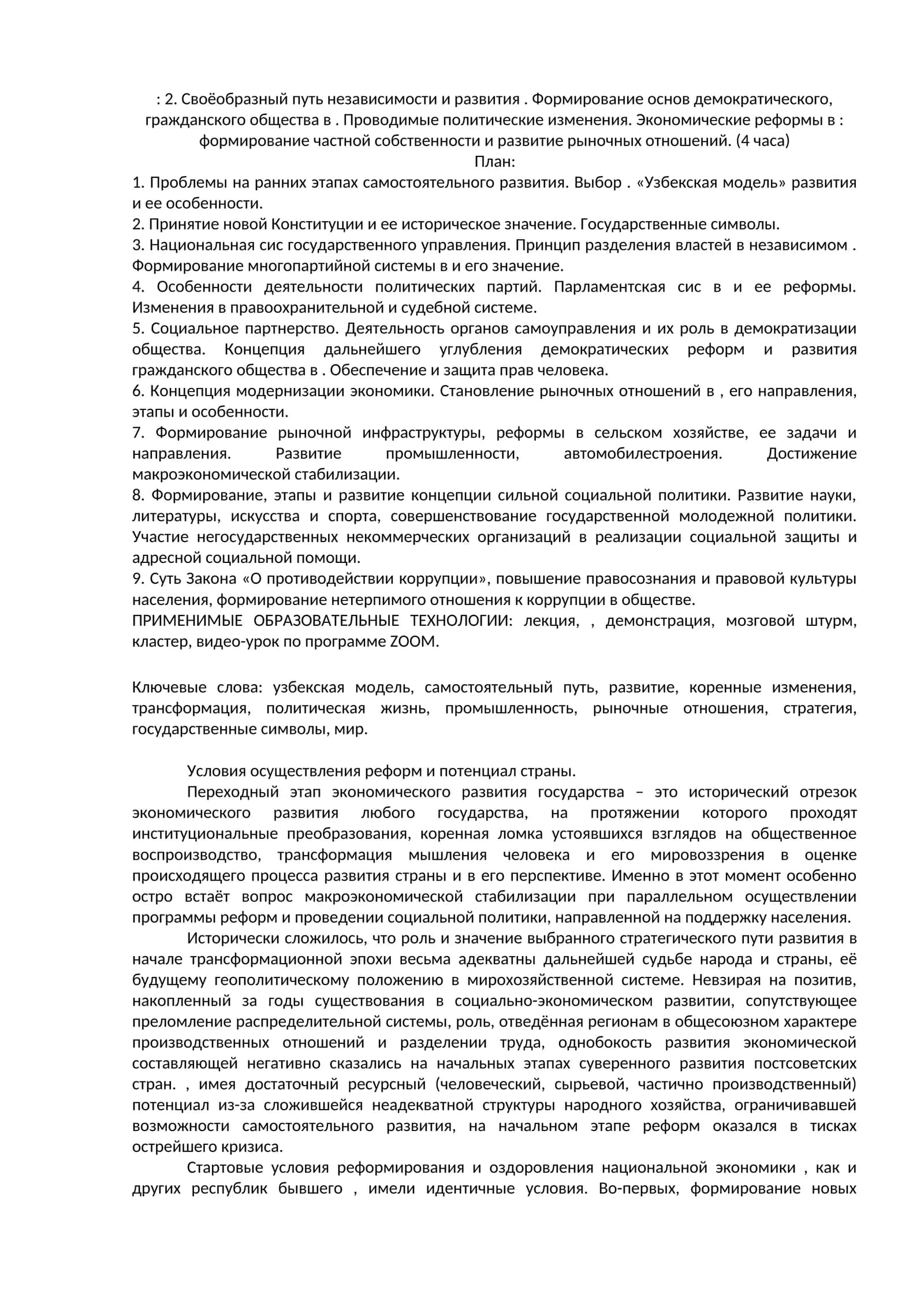 Формирование основ демократического, гражданского общества