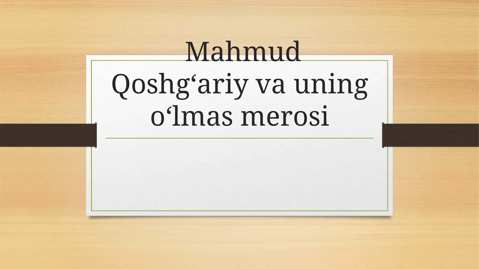 Mahmud Qoshg‘ariy va uning o‘lmas merosi
