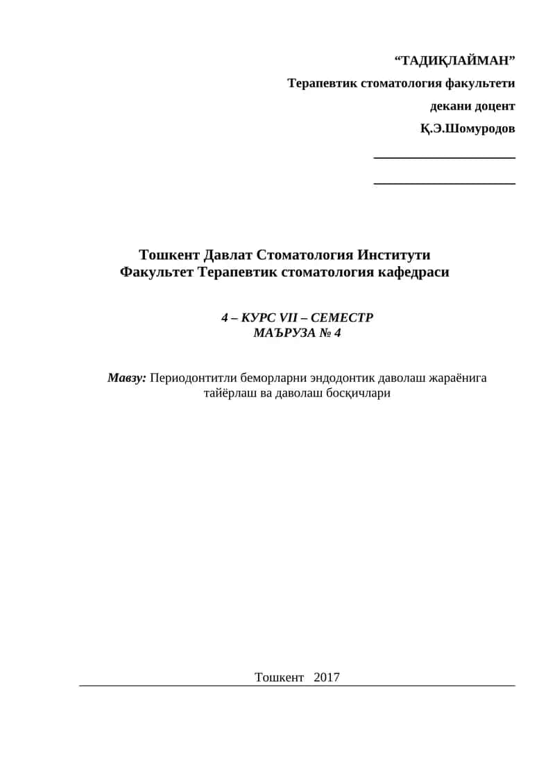 Периодонтитли беморларни эндодонтик даволаш жараёнига тайёрлаш ва даволаш босқичлари