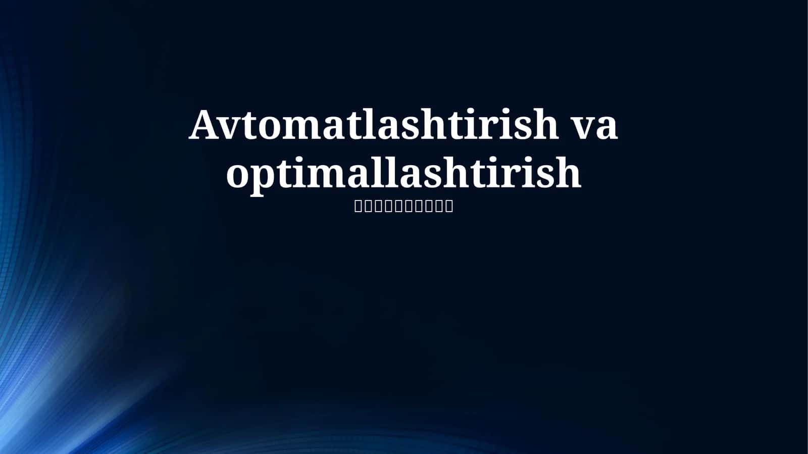 Avtomatlashtirish va optimallashtirish