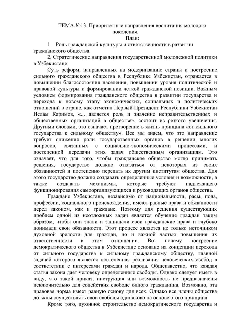 Приоритетные направления воспитания молодого поколения