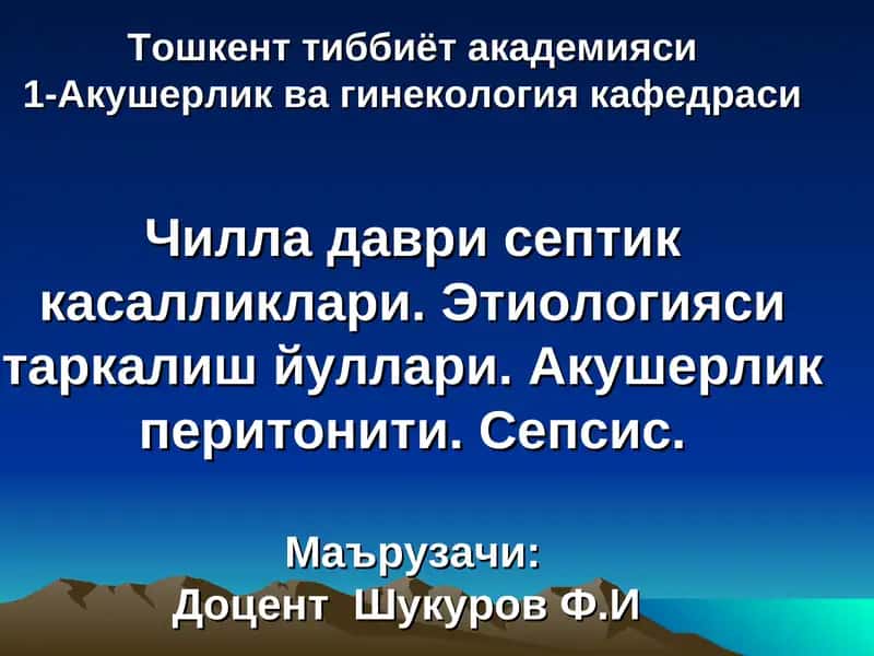 Чилла даври септик касалликлари