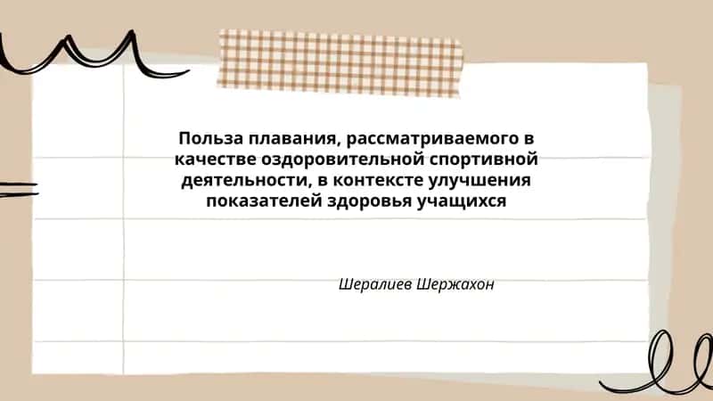 Польза плавания