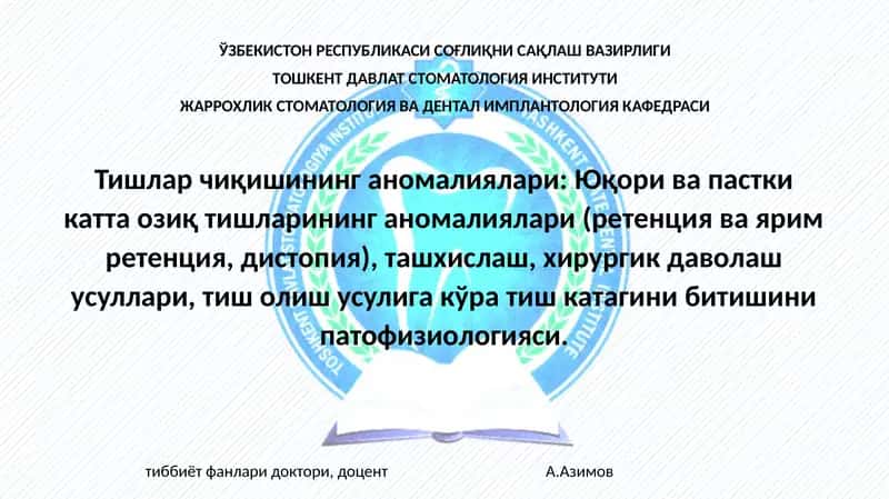 Жаррохлик стоматология ва дентал имплантология кафедраси