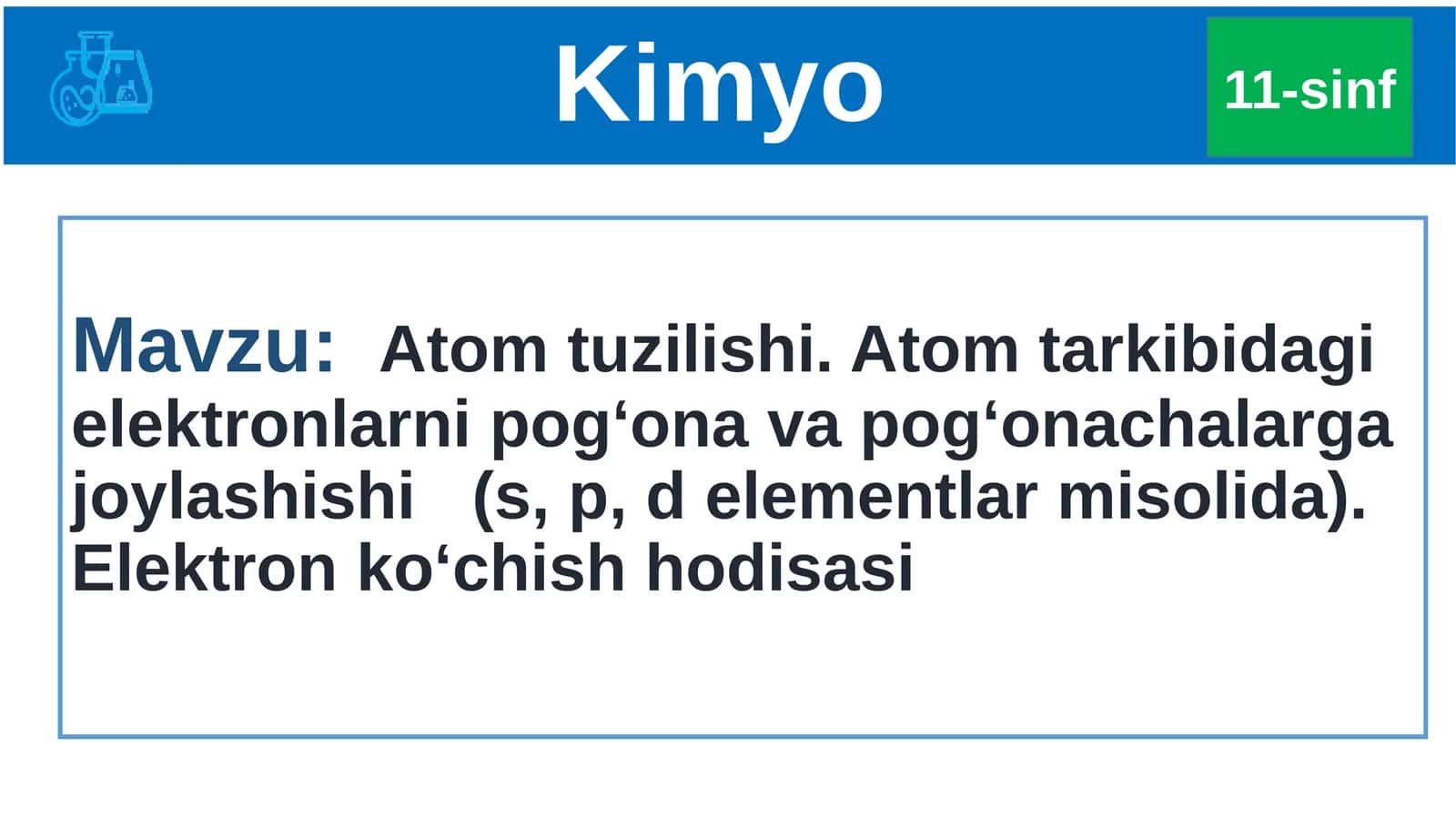 Atom tuzilishi. Atom tarkibidagi elektronlarni pog‘ona va pog‘onachalarga joylashishi (s, p, d elementlar misolida). Elektron ko‘chish hodisasi.