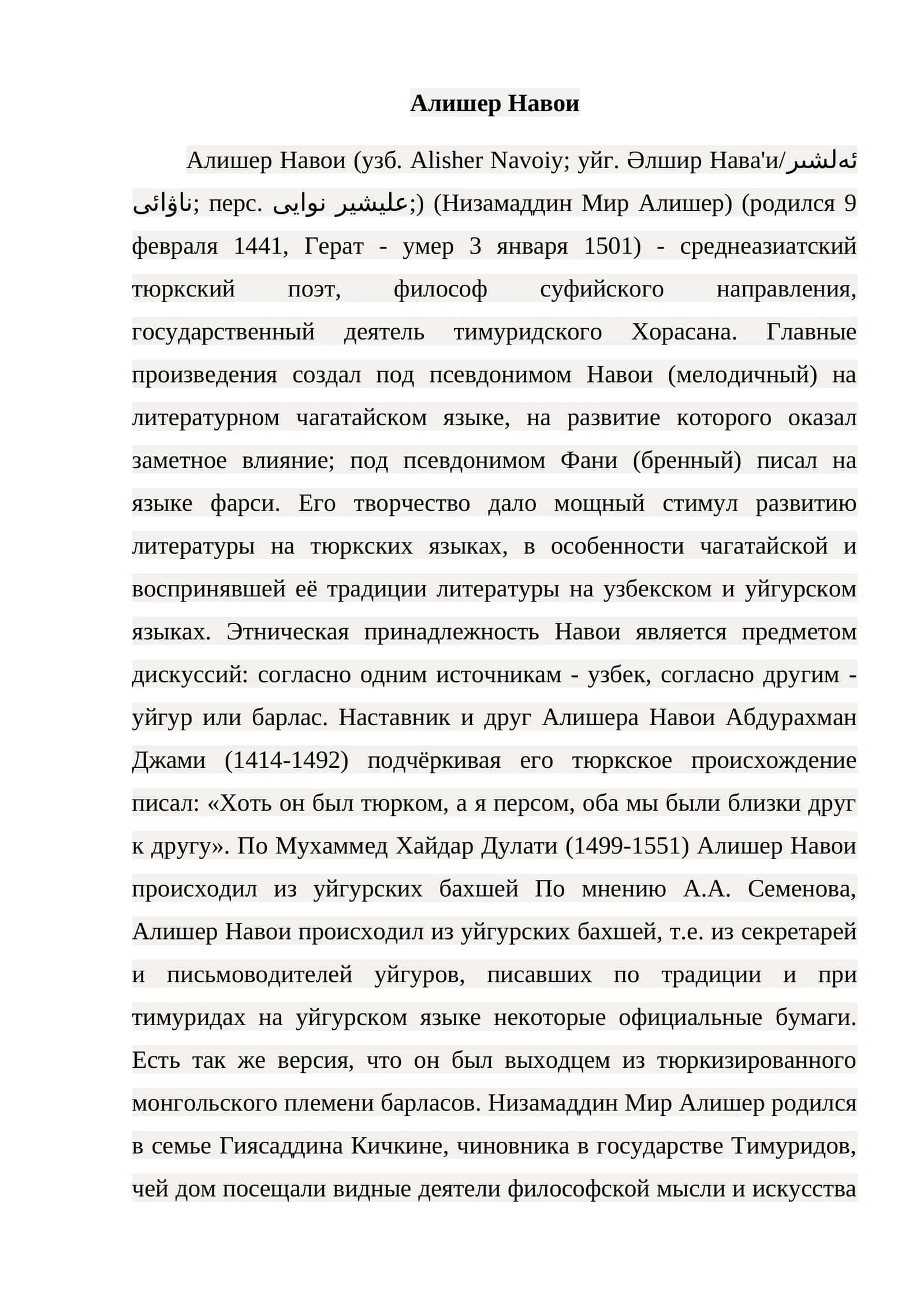 Алишер Навои