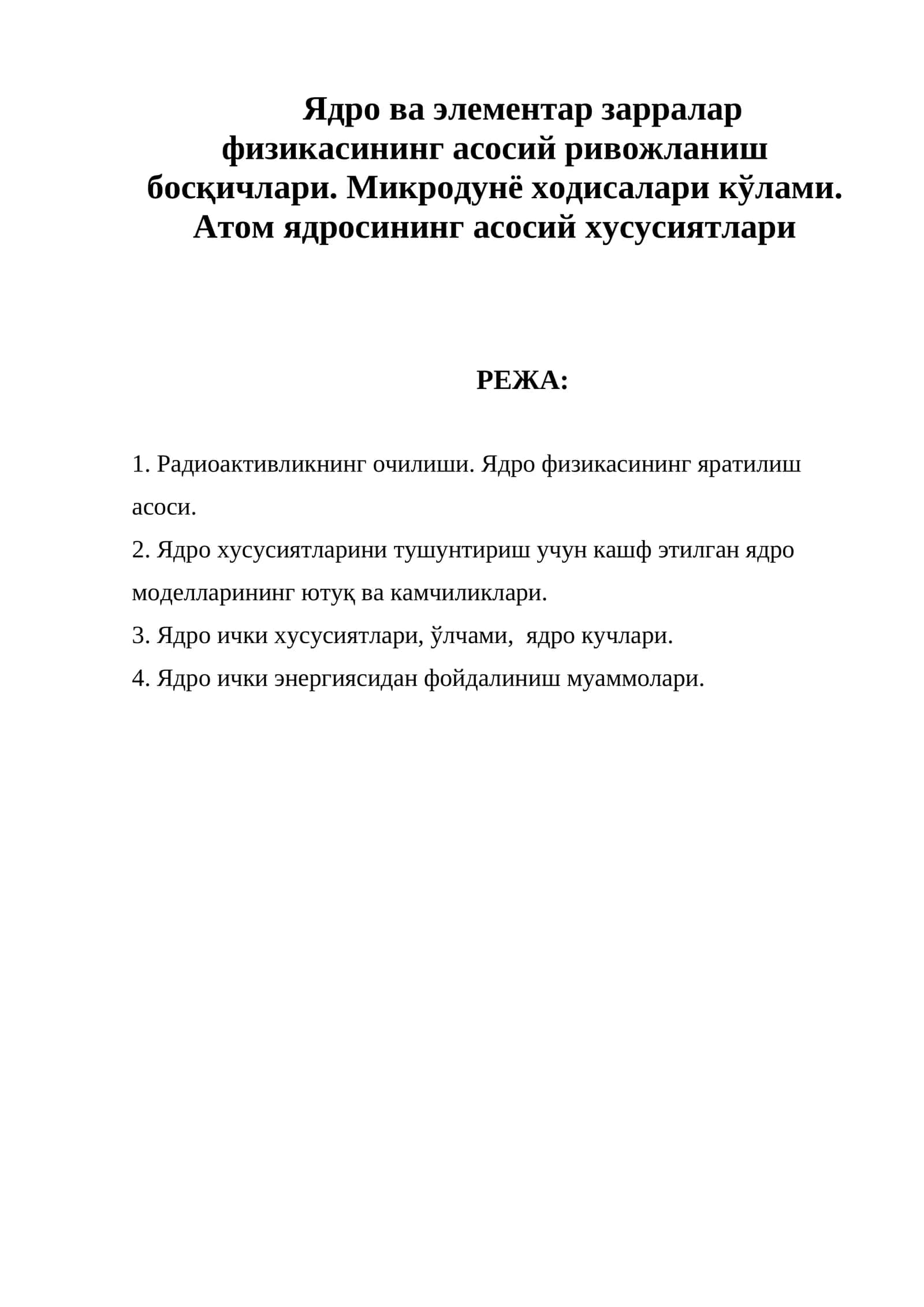 Ядро физикасининг асосий ривожланиш босқичлари