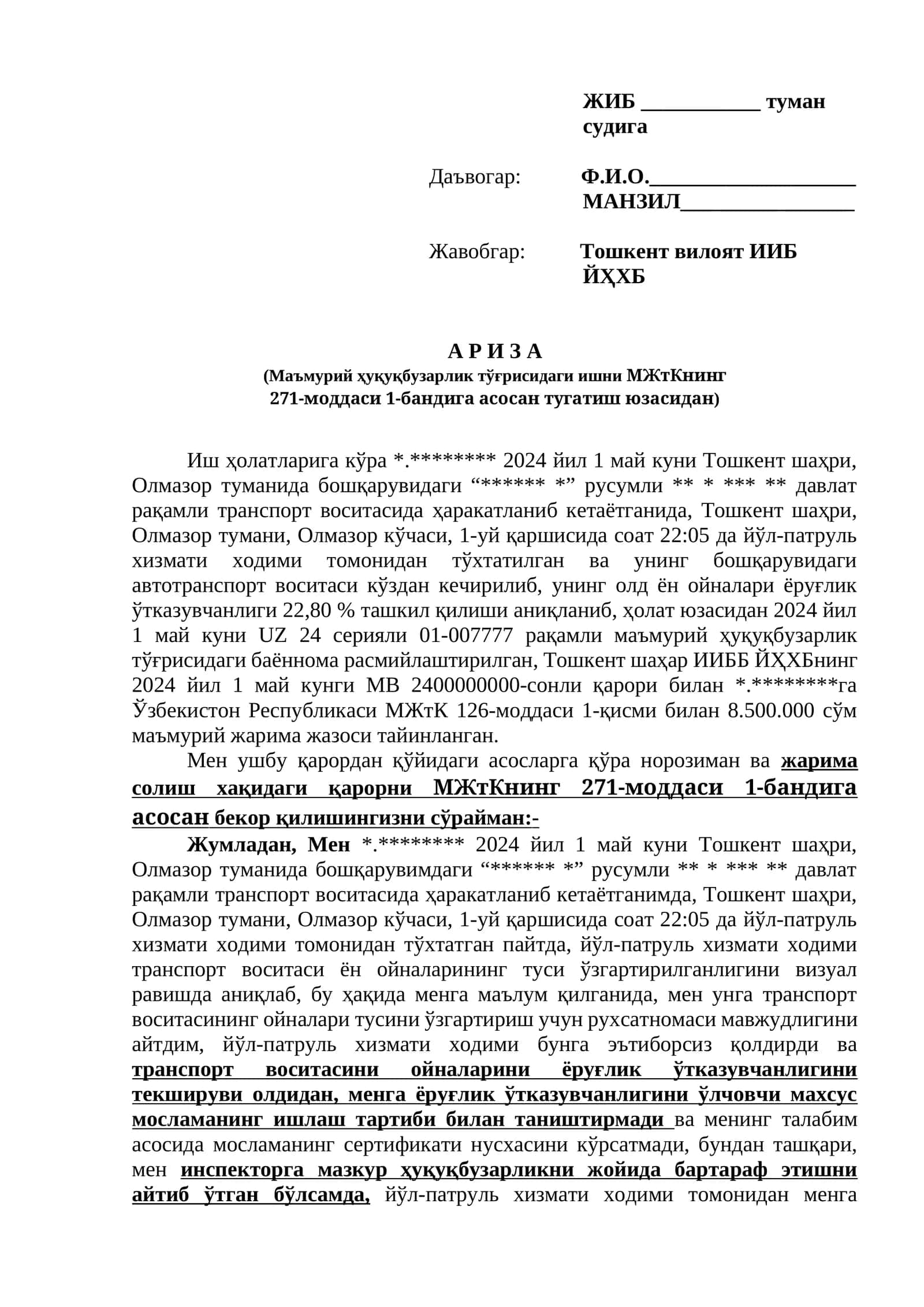 UZ 24 серияли 01-007777 рақамли маъмурий ҳуқуқбузарлик тўғрисидаги баённома