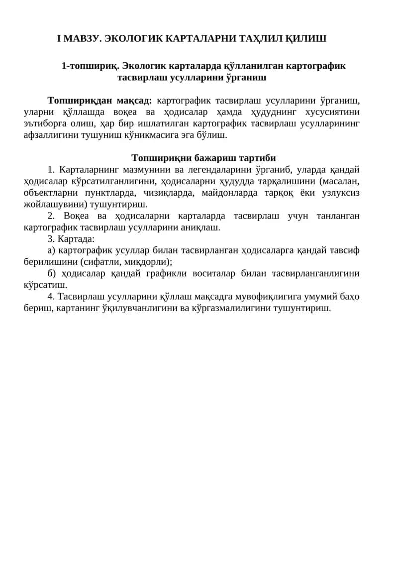 Экологик карталарни таҳлил қилиш
