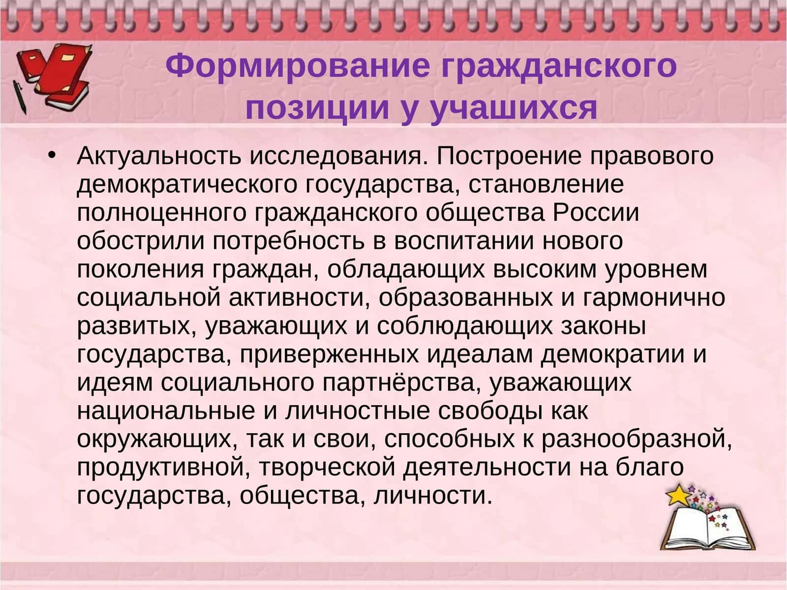 Формирование гражданского позиции у учашихся