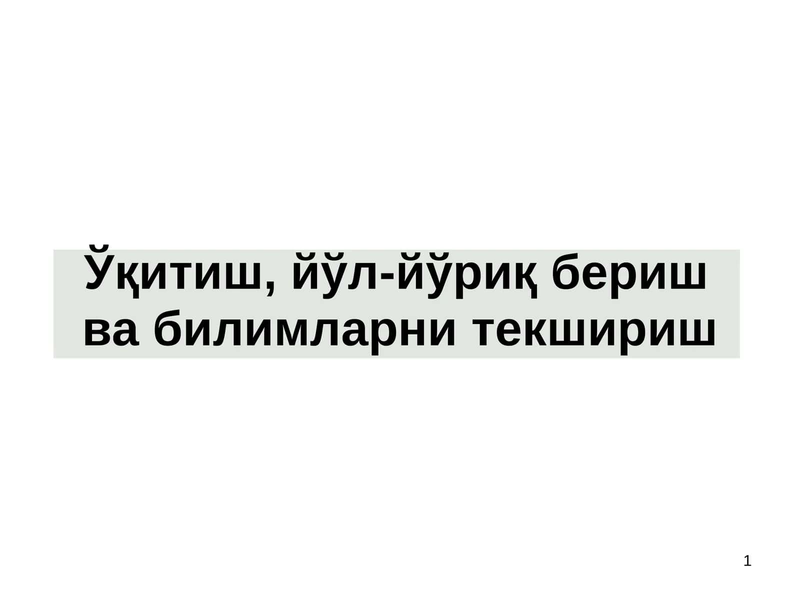 Меҳнат муҳофазаси бўйича ўқитиш