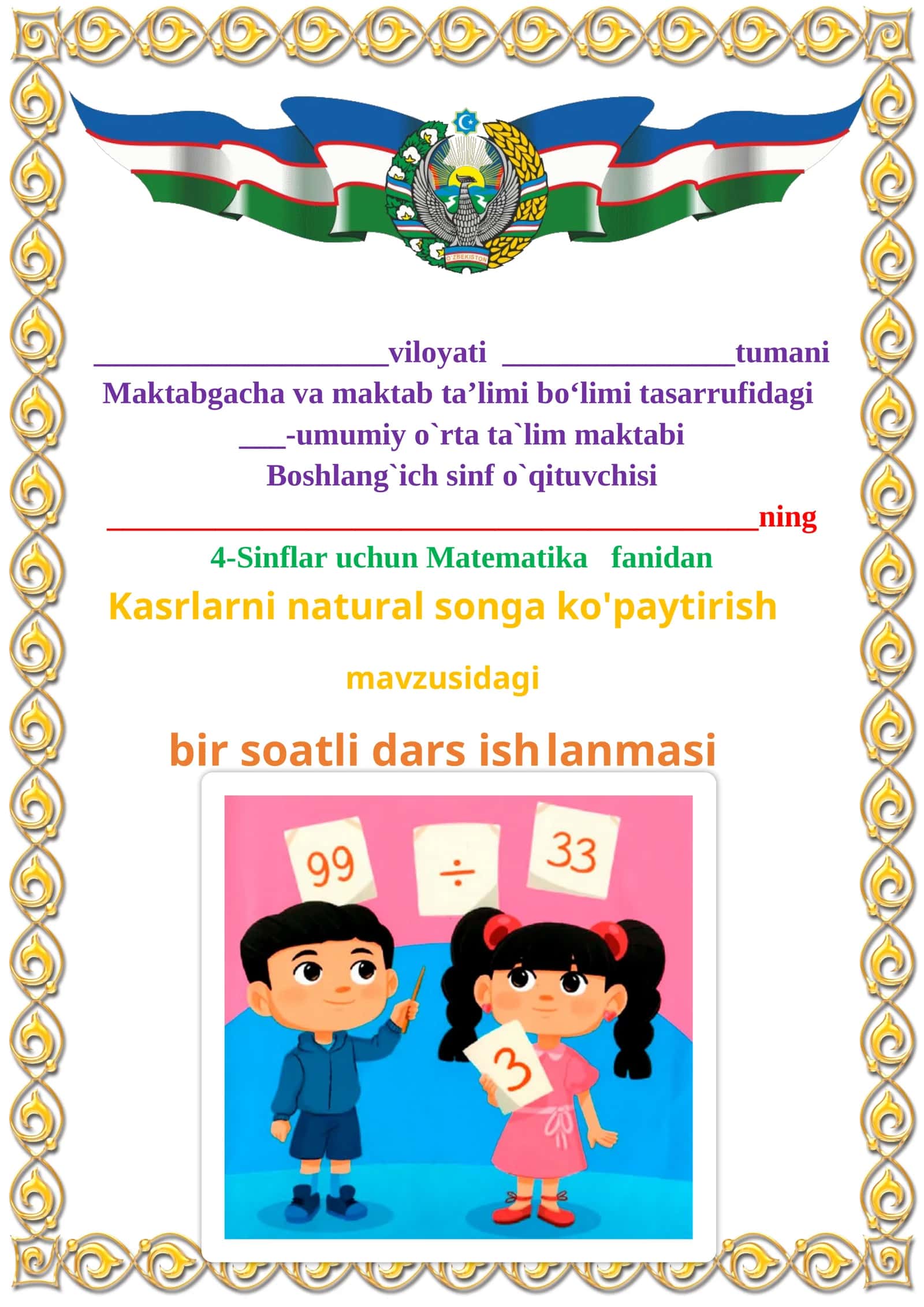 Kasrlarni natural songa ko'paytirish mavzusida 4-sinf Matematika fanidan dars ishlanmasi