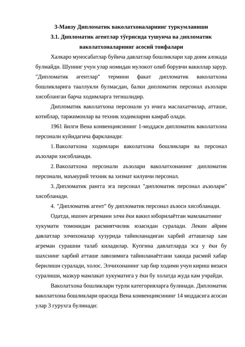 Дипломатик ваколатхоналарнинг туркумланиши