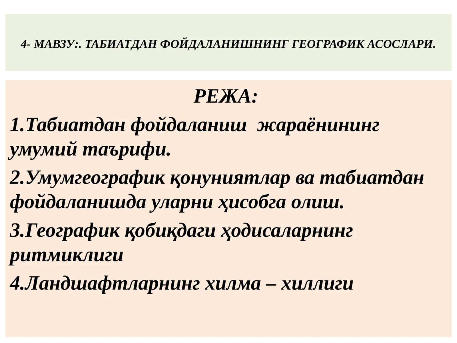 Табиатдан Фойдаланишнинг Географик Асослари