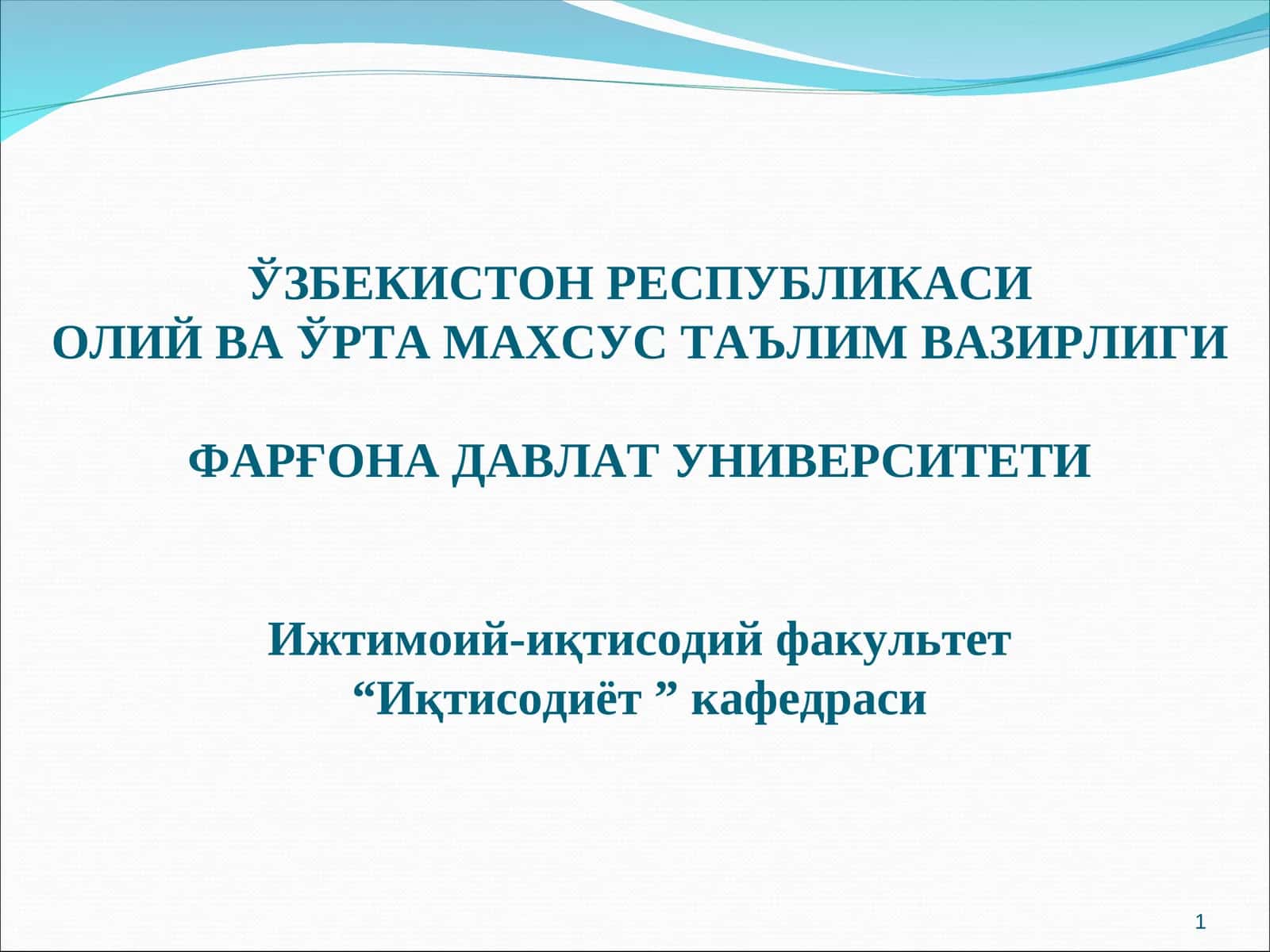 1-МАВЗУ: СТАТИСТИКА УМУМИЙ НАЗАРИЯСИ,ПРЕДМЕТИ ВА УСЛУБИЯТИ