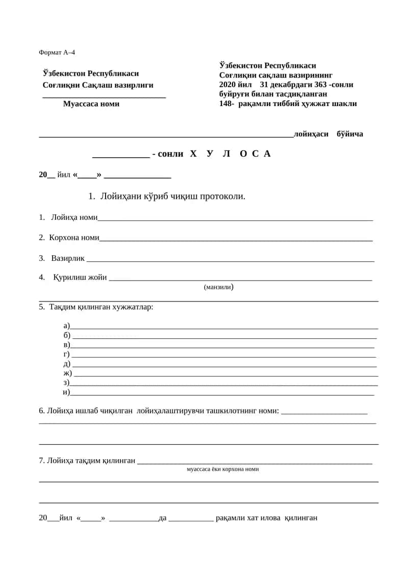 148-рақамли тиббий ҳужжат шакли