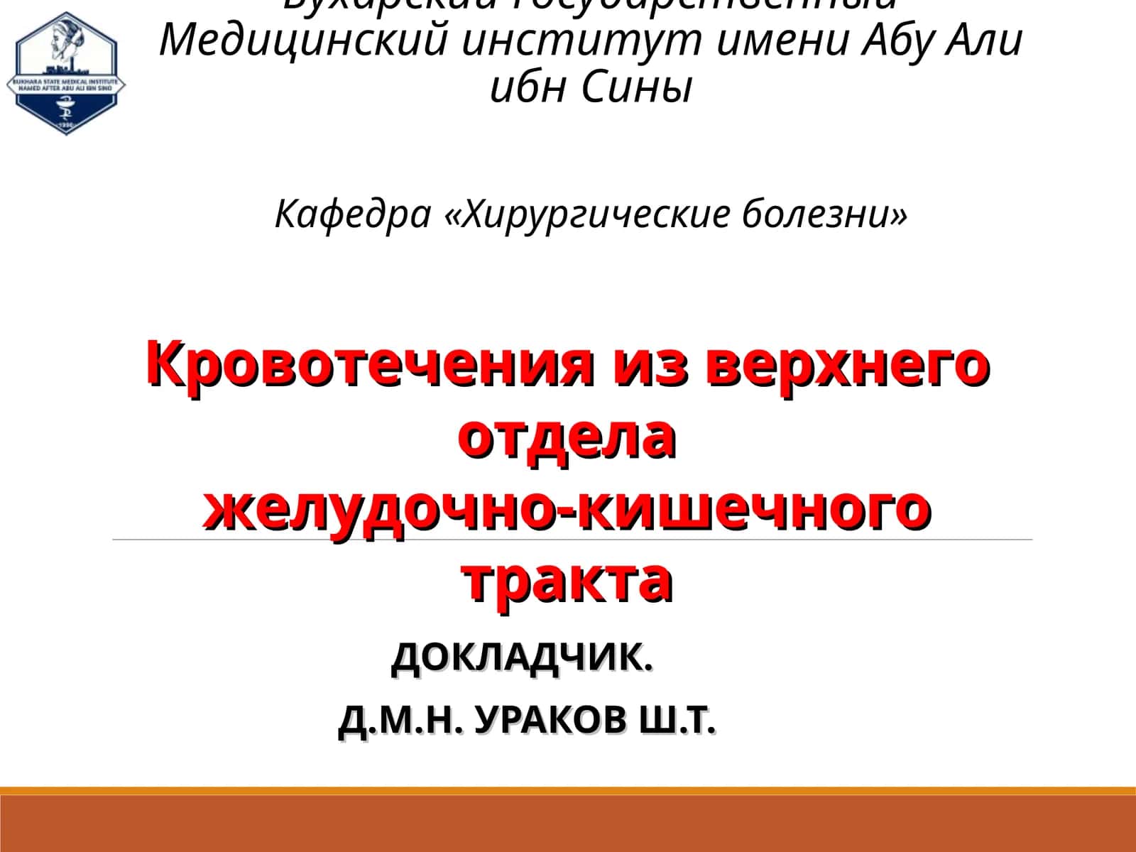 Кровотечения из верхнего отдела желудочно-кишечного тракта