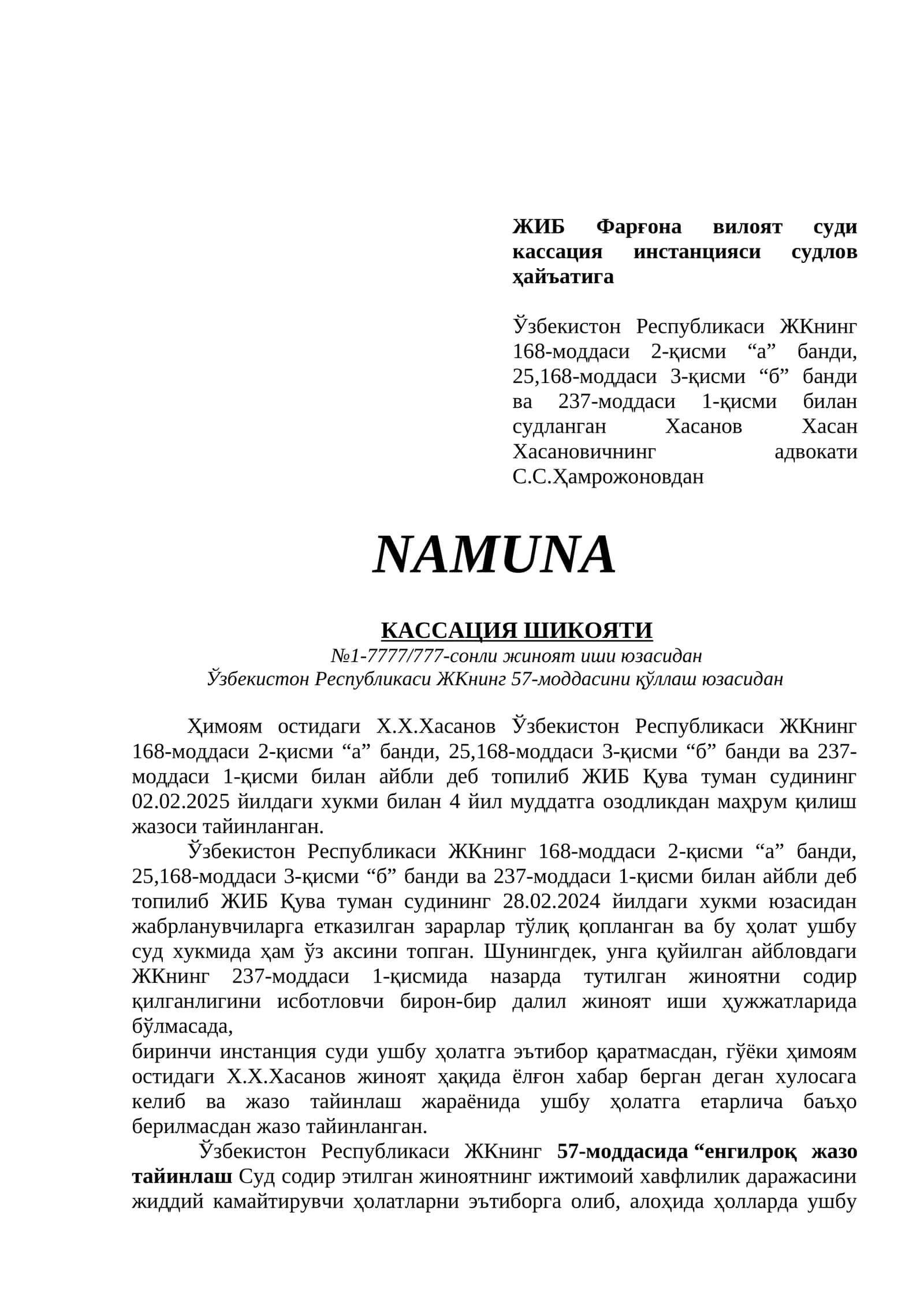 Намуна Кассация шикояти.