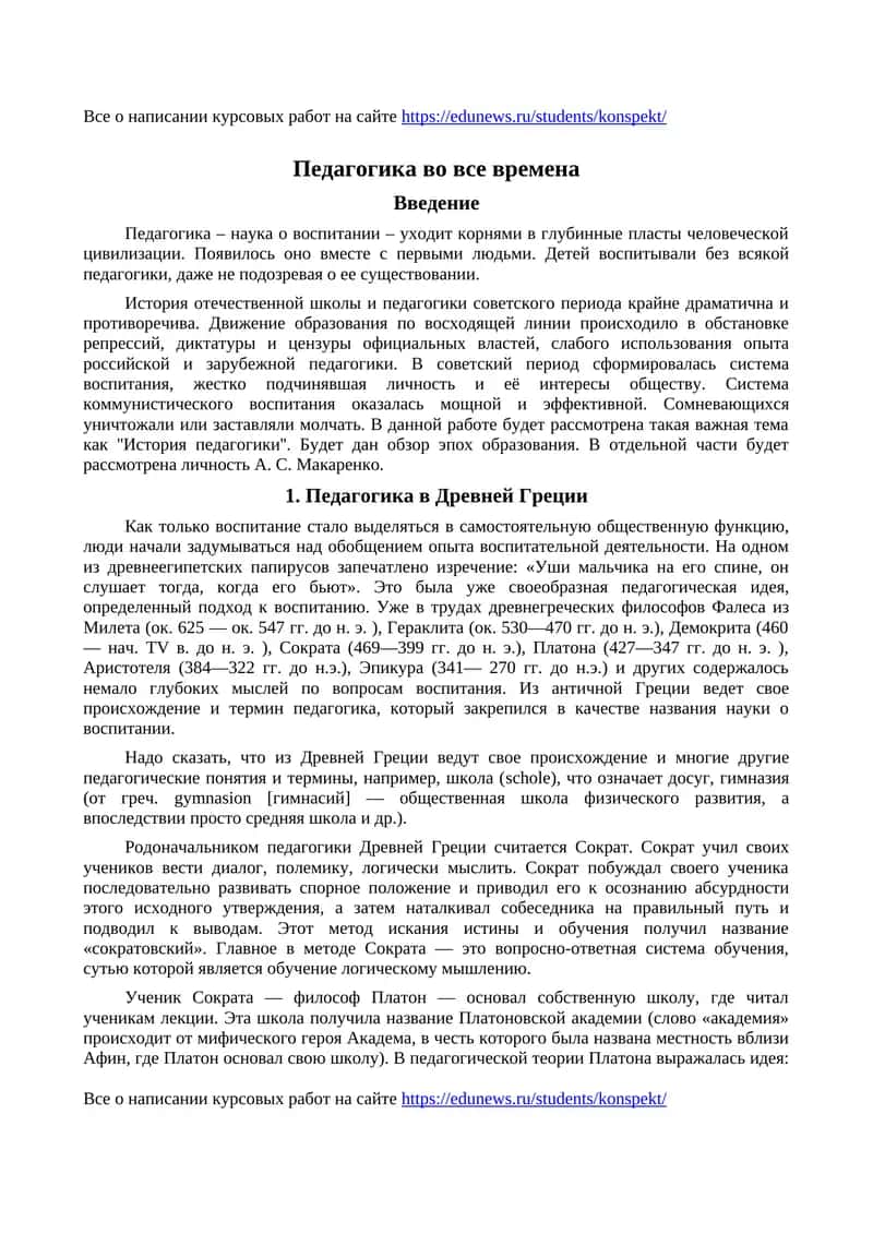 Педагогика во все времена