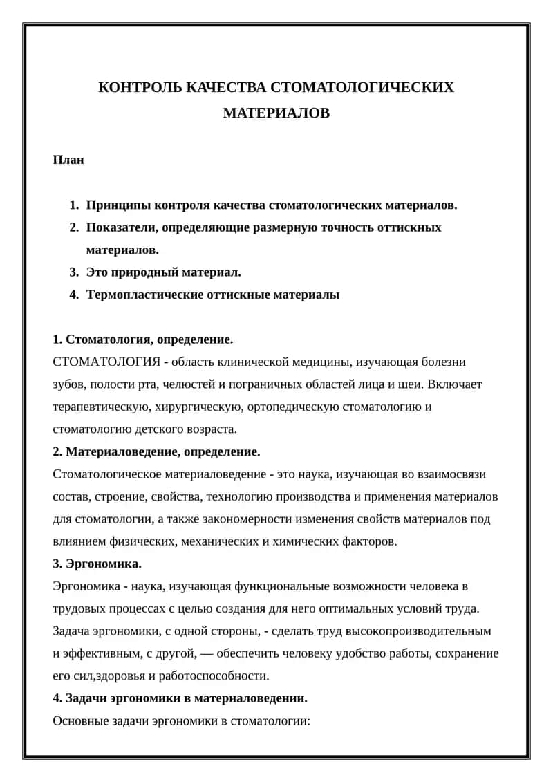 КОНТРОЛЬ КАЧЕСТВА СТОМАТОЛОГИЧЕСКИХ МАТЕРИАЛОВ