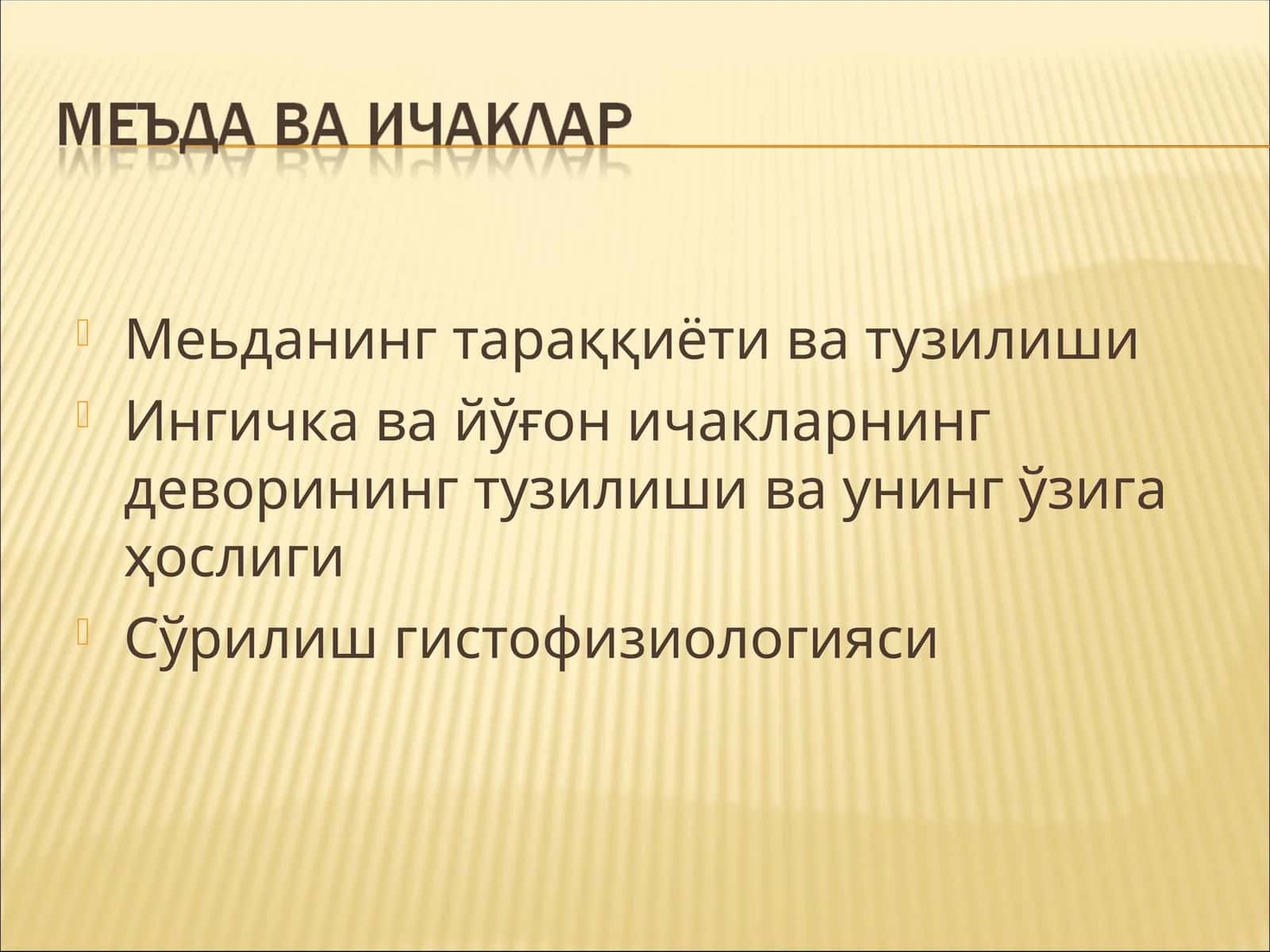 Сўрилиш гистофизиологияси