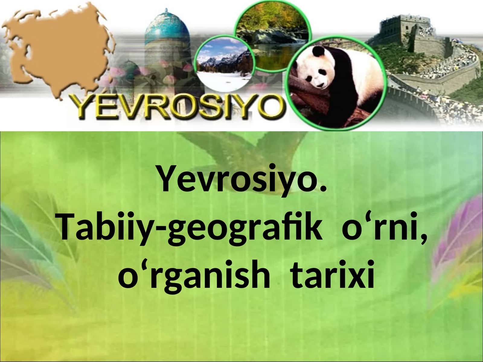 Yevrosiyo.Tabiiy-geografik o‘rni, o‘rganish tarixi