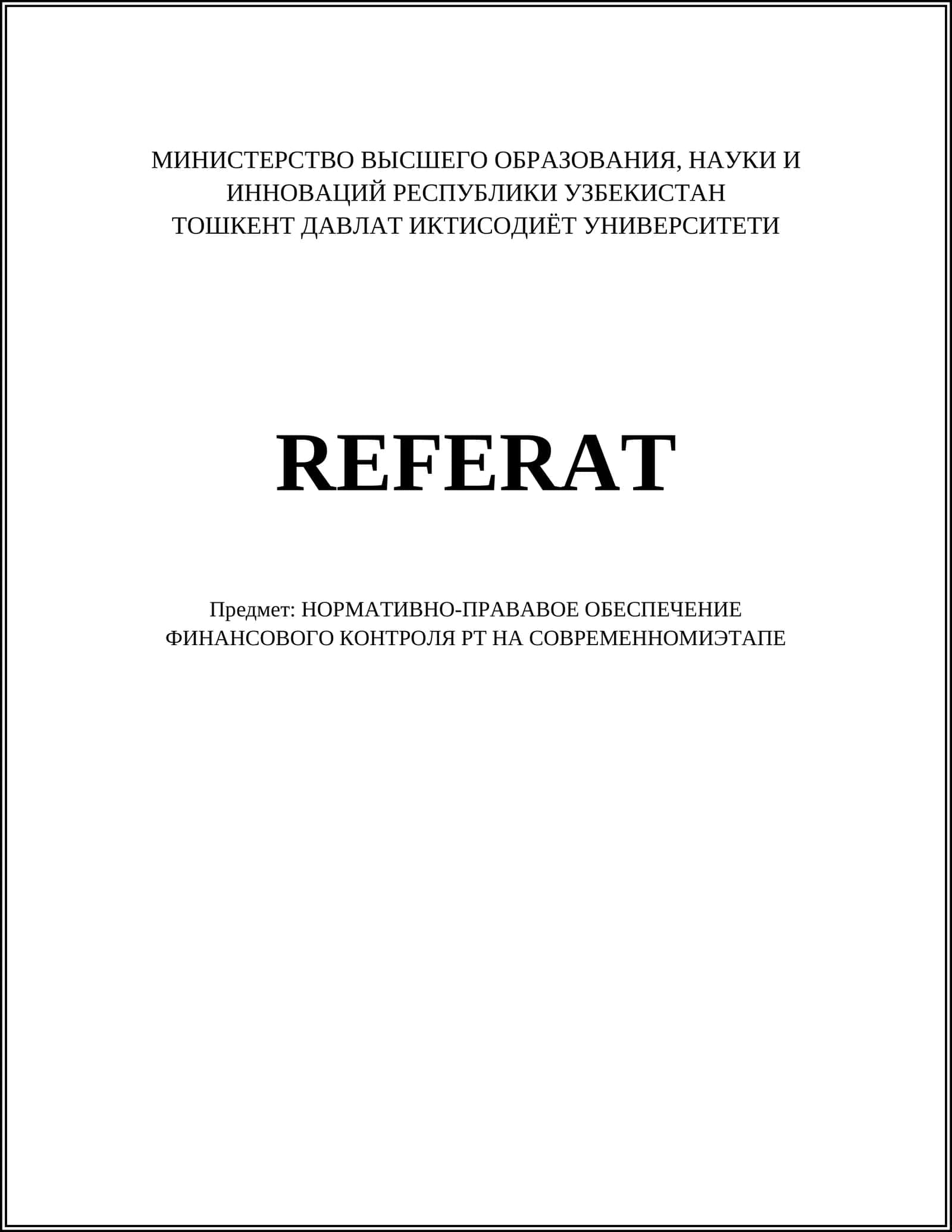 НОРМАТИВНО-ПРАВАВОЕ ОБЕСПЕЧЕНИЕ ФИНАНСОВОГО КОНТРОЛЯ РТ НА СОВРЕМЕННОМИЭТАПЕ