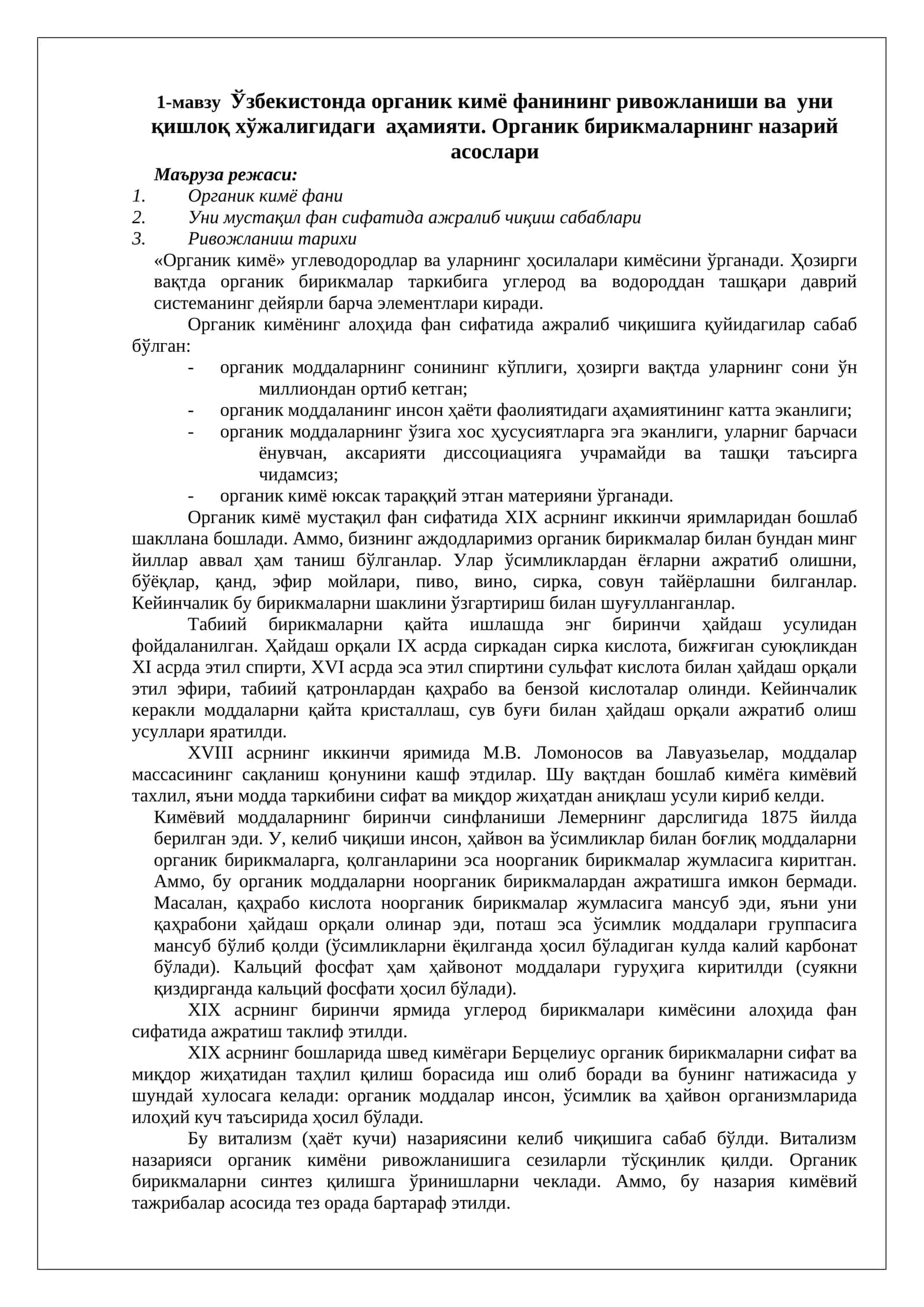 Органик кимё фанининг ривожланиши
