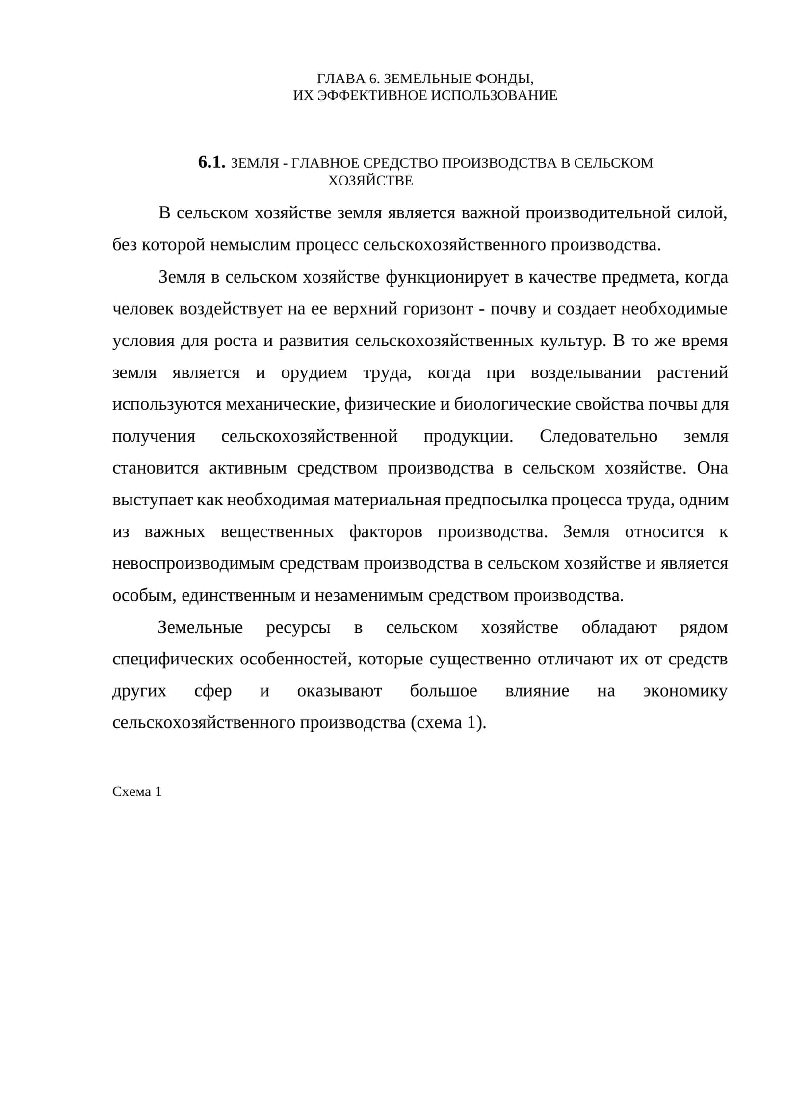 Земельные фонды