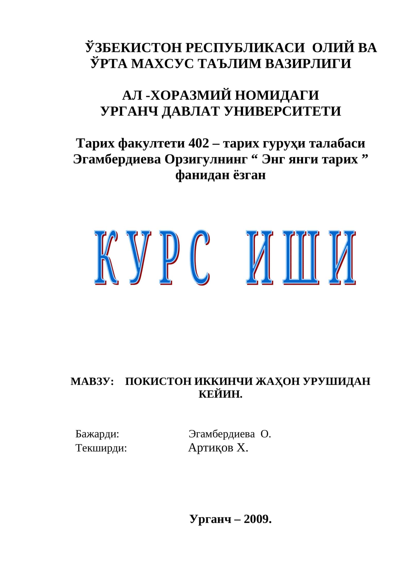 Покистон иккинчи жаҳон урушидан keyin