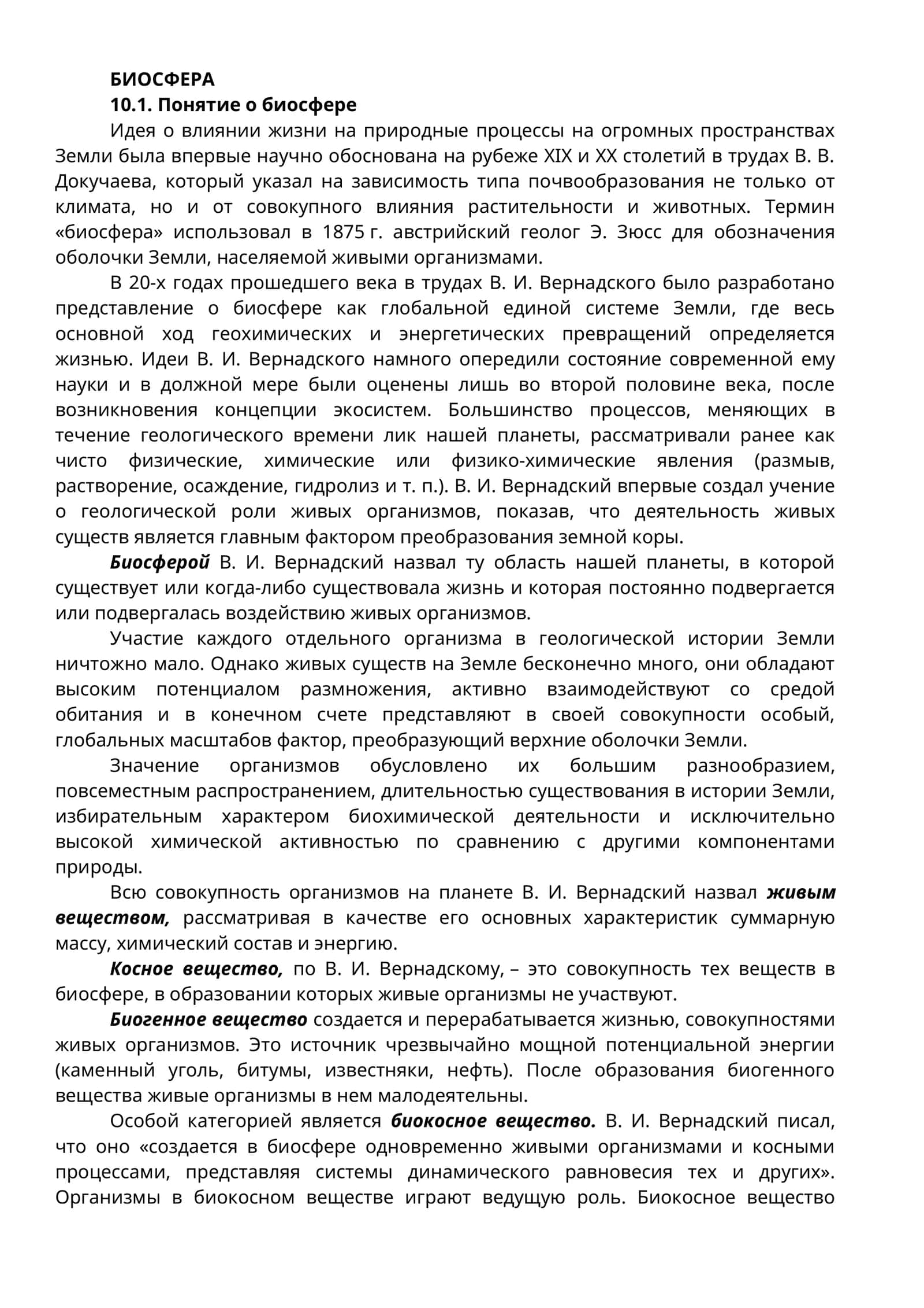 Биосфера