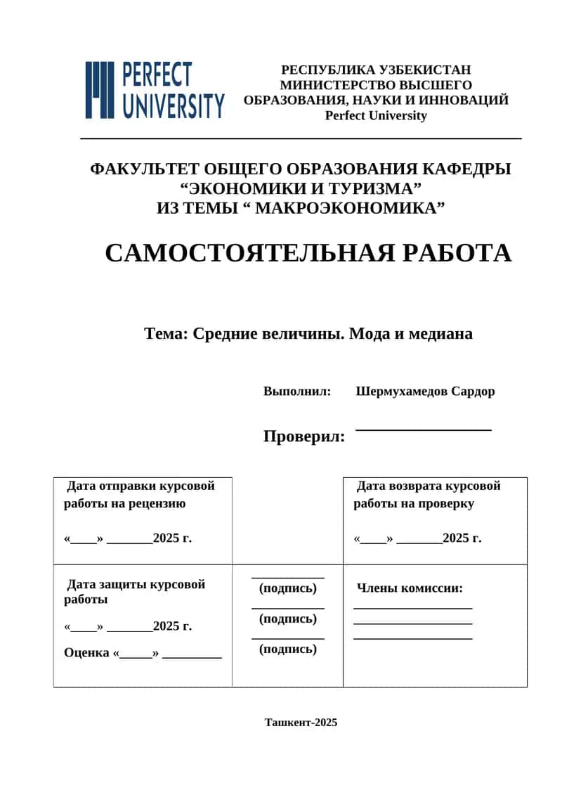 Средние величины. Мода и медиана