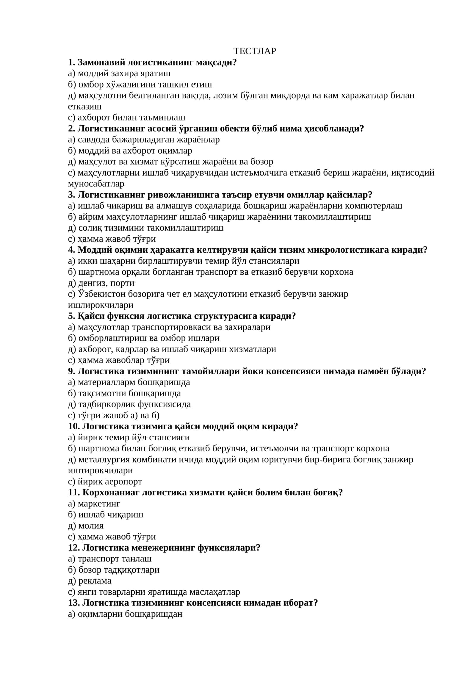 Логистика нима?