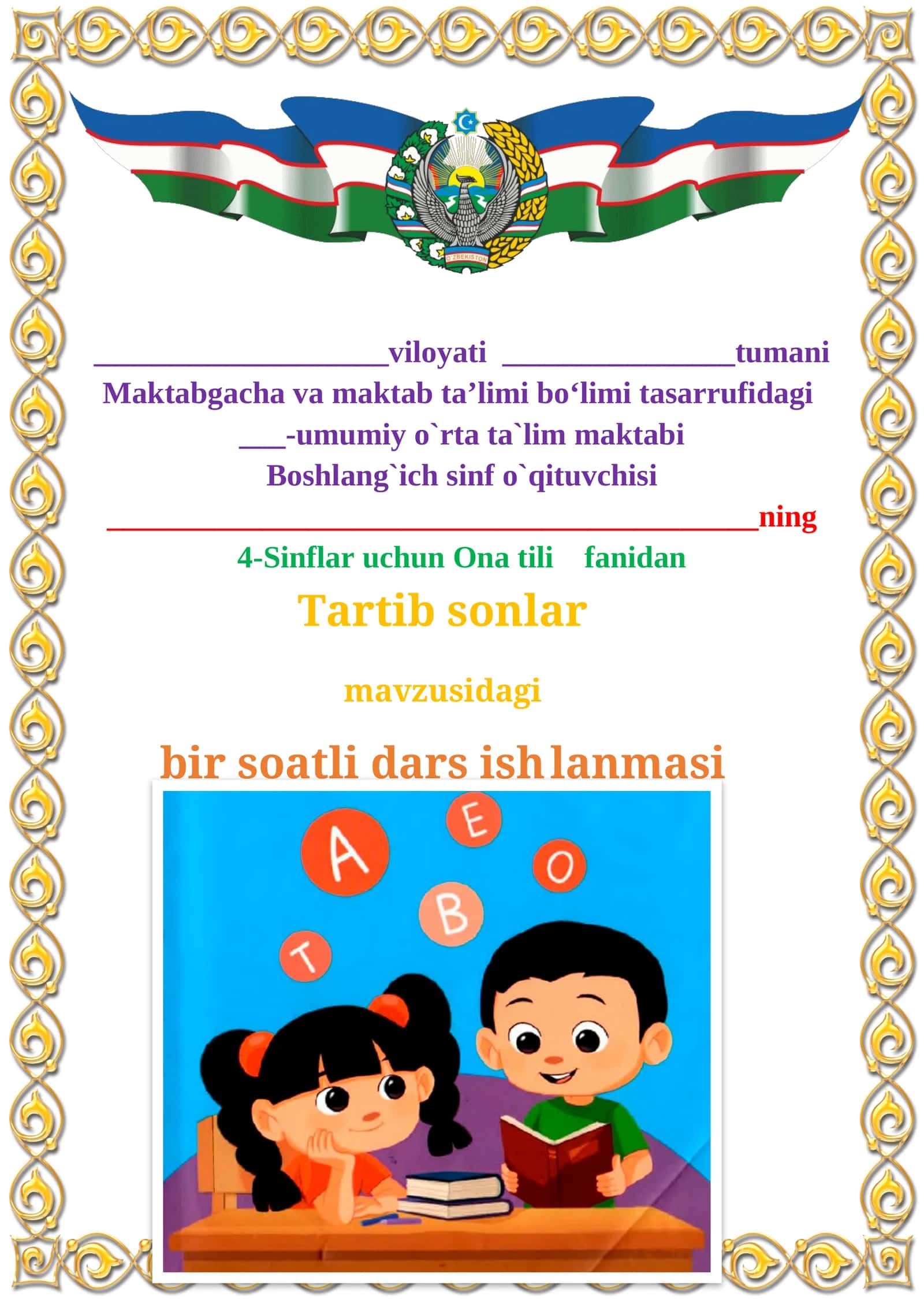 Tartib sonlar mavzusidagi  4-sinf Ona tili  fanidan dars ishlanmasi