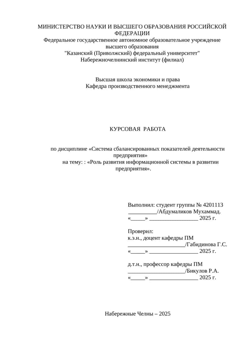 Система сбалансированных показателей деятельности предприятия