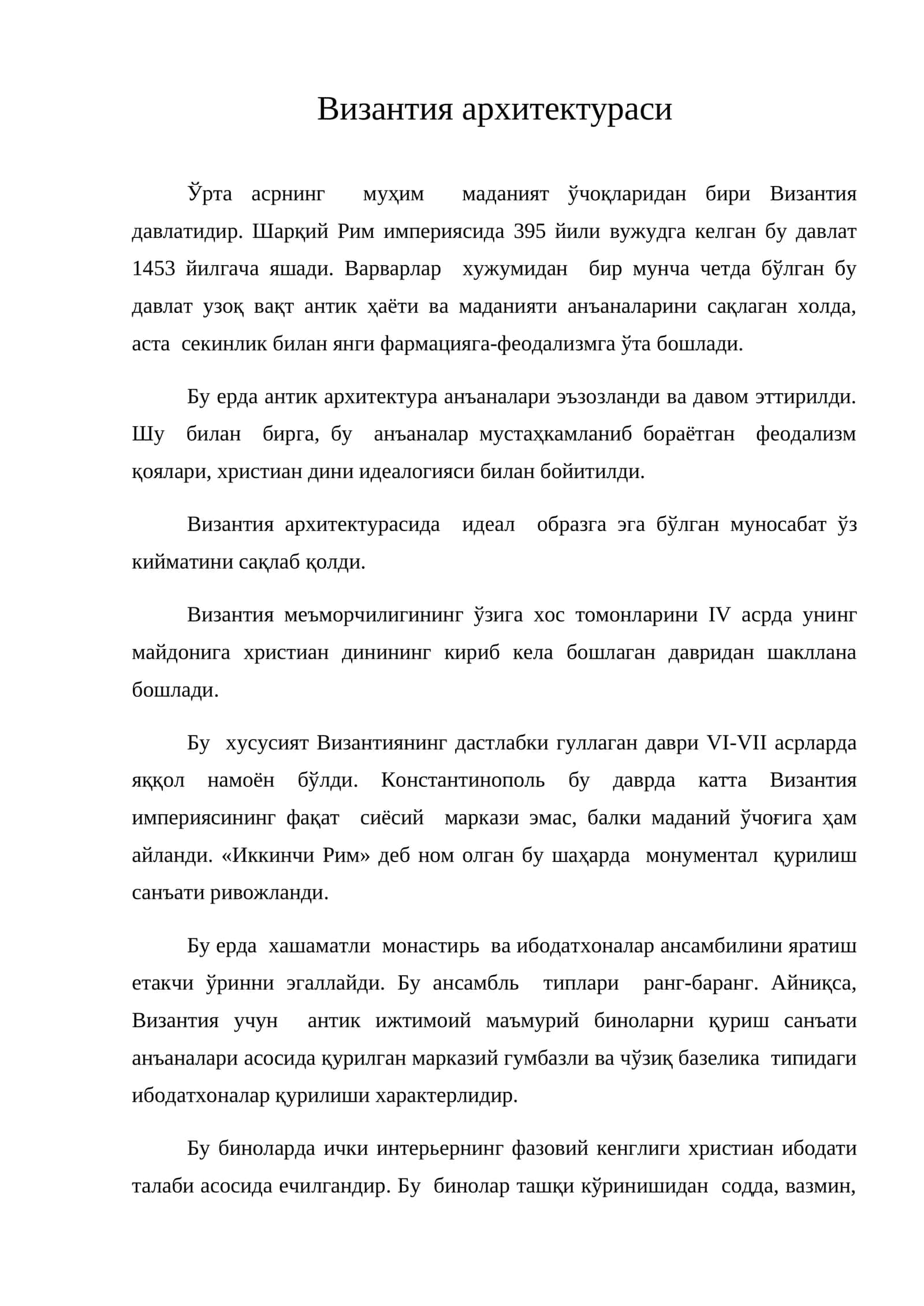 Византия архитектураси