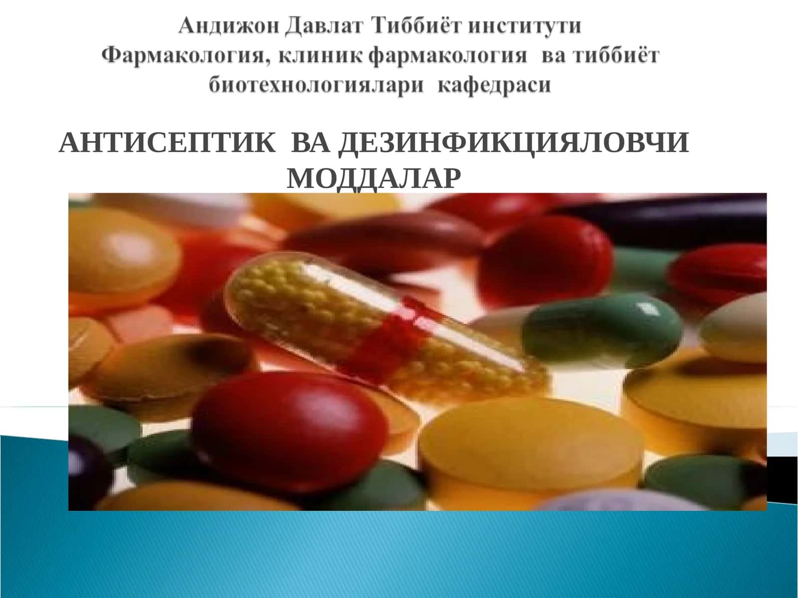 Антисептик ва дезинфекцияловчи моддалар