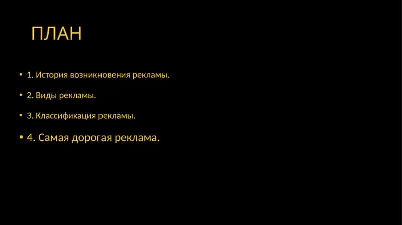Реклама