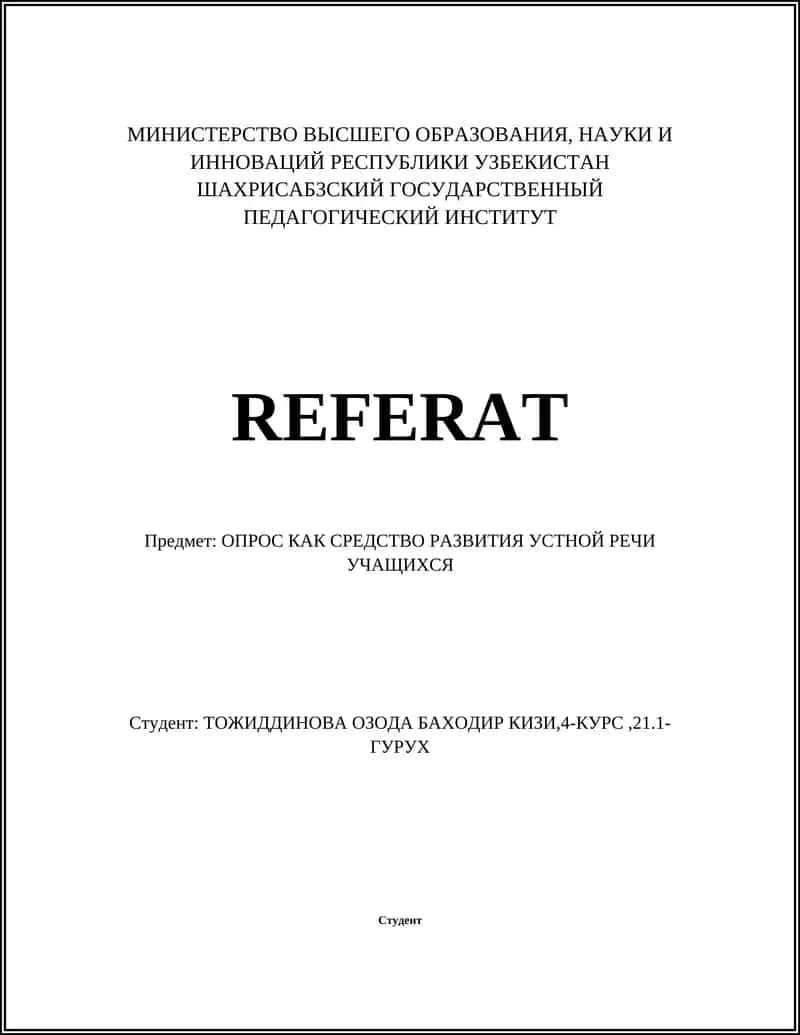 Письменный опрос