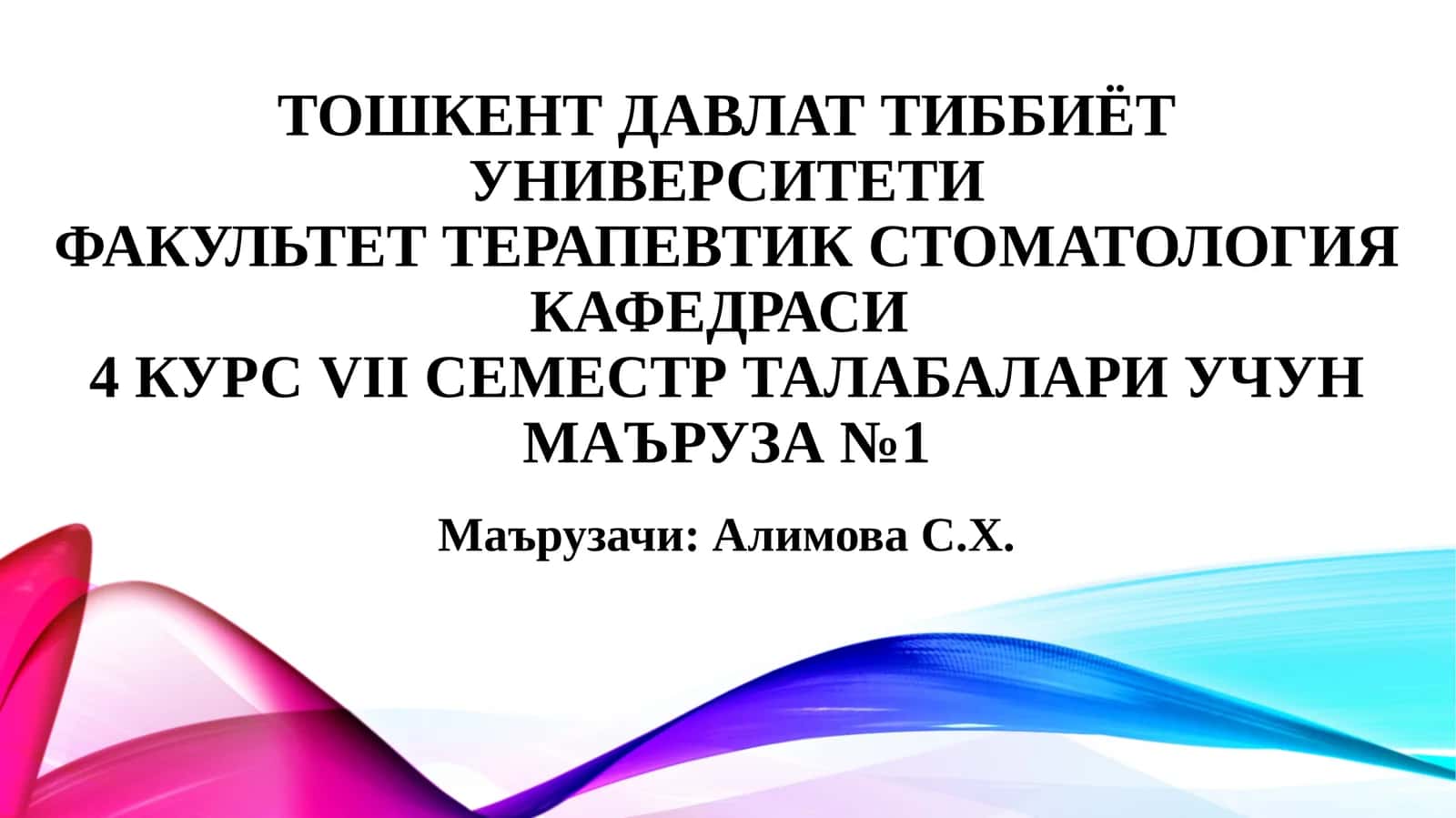 Таснифи. Этиология. Патогенез
