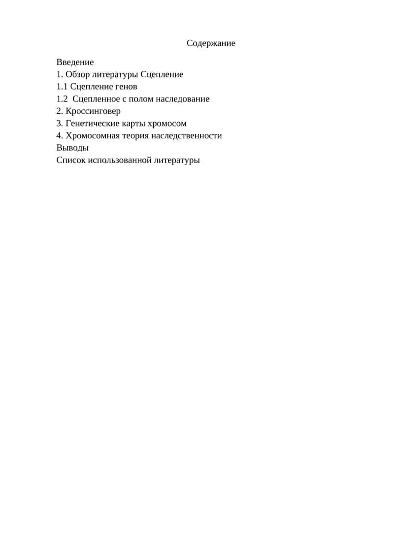 Генетическая связь и кроссинговер