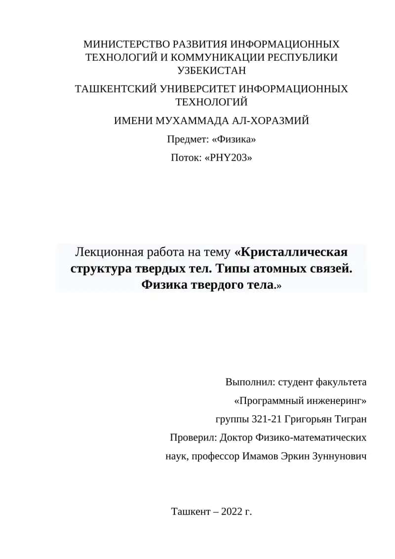 Физика