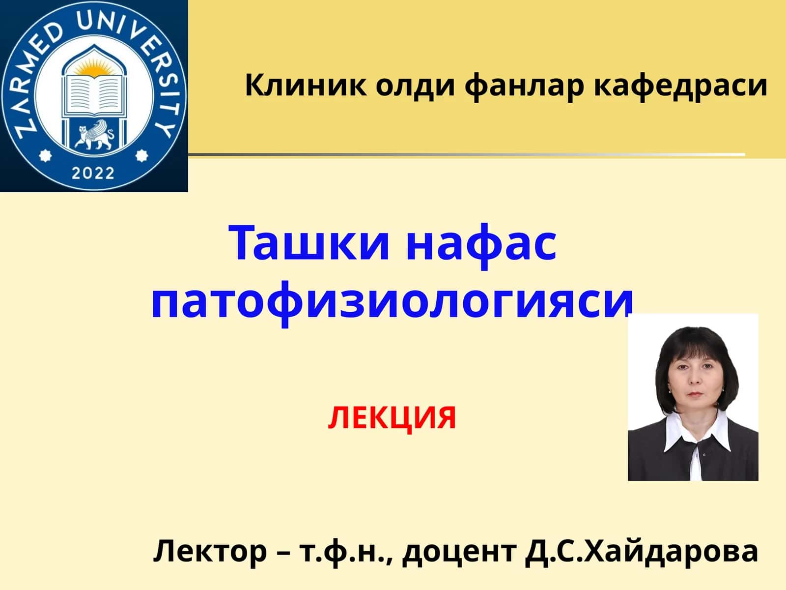 Ташки нафас патофизиологияси