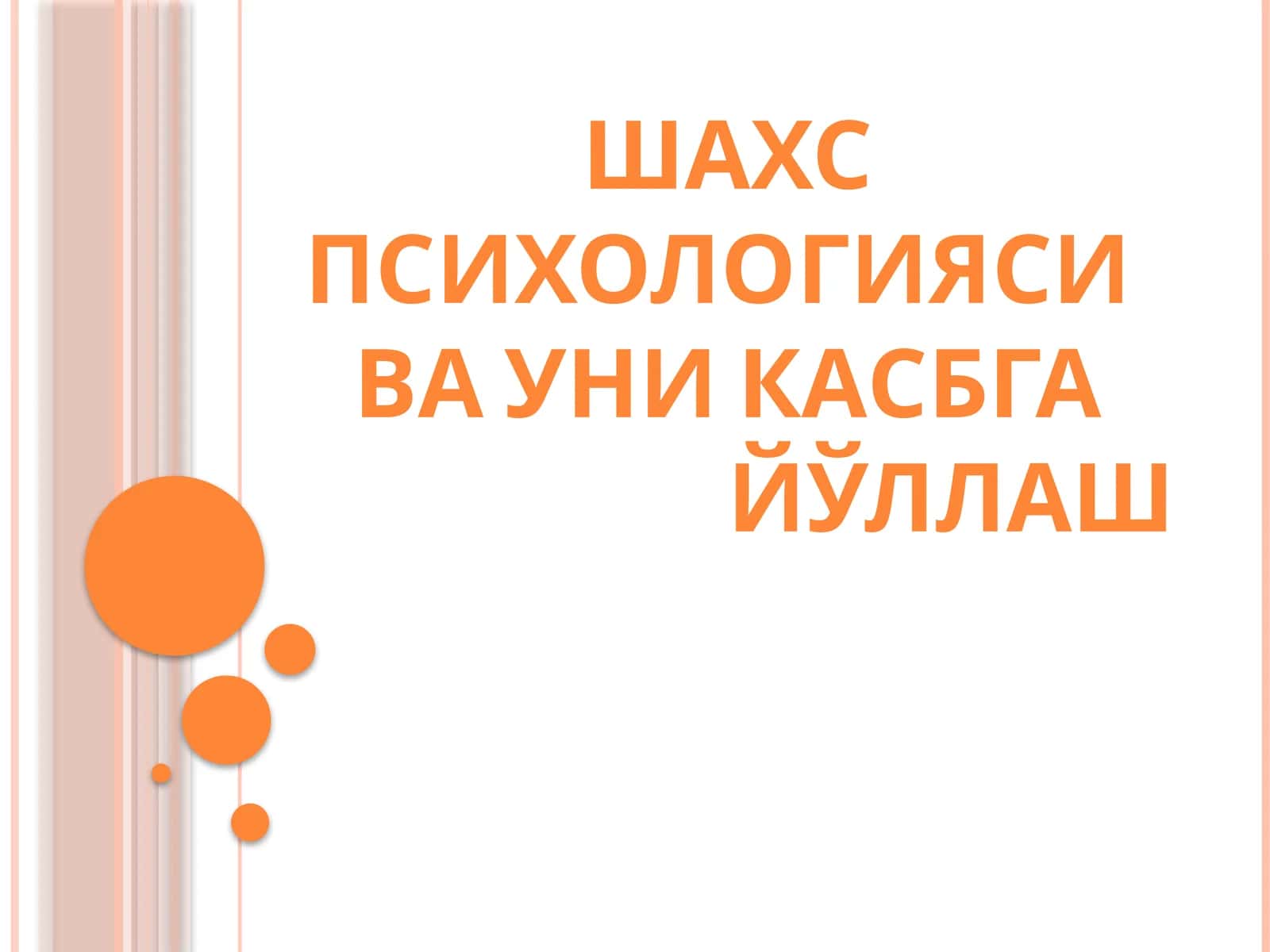 Шахстушунчаси