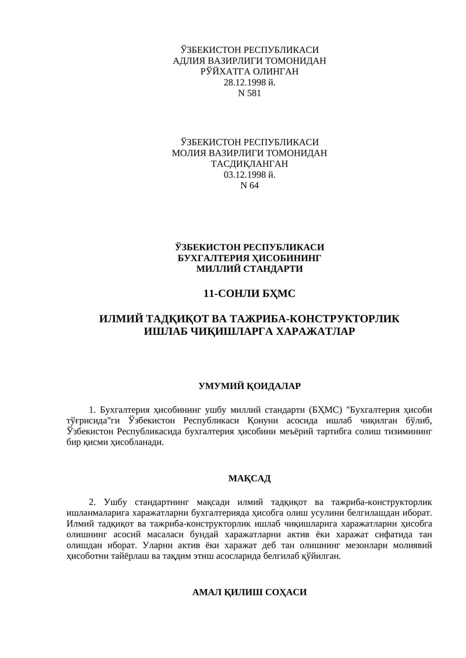 БУХГАЛТЕРИЯ ҲИСОБИНИНГ МИЛЛИЙ СТАНДАРТИ 11-СОНЛИ БҲМС