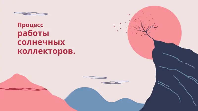 Солнечные коллекторы